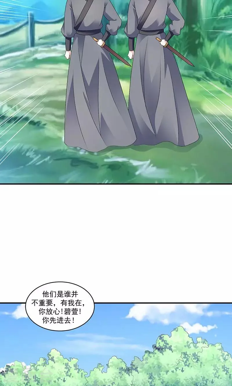 第43话2 骗局 第16页