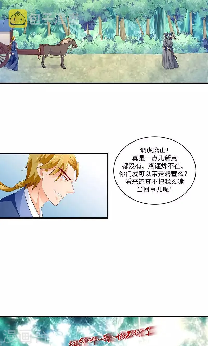 第43话2 骗局 第17页