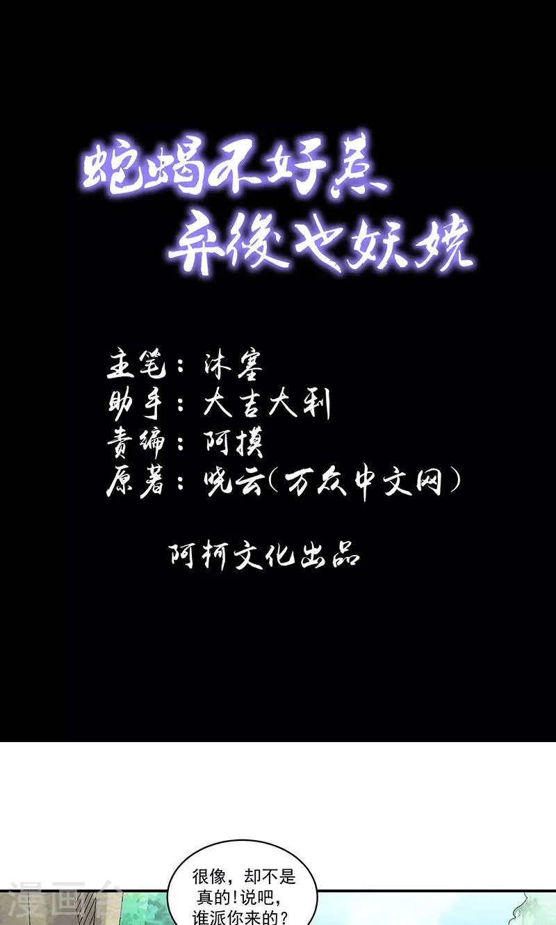 第44话1 就凭你们？ 第1页
