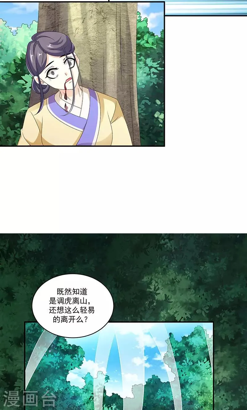 第44话1 就凭你们？ 第8页