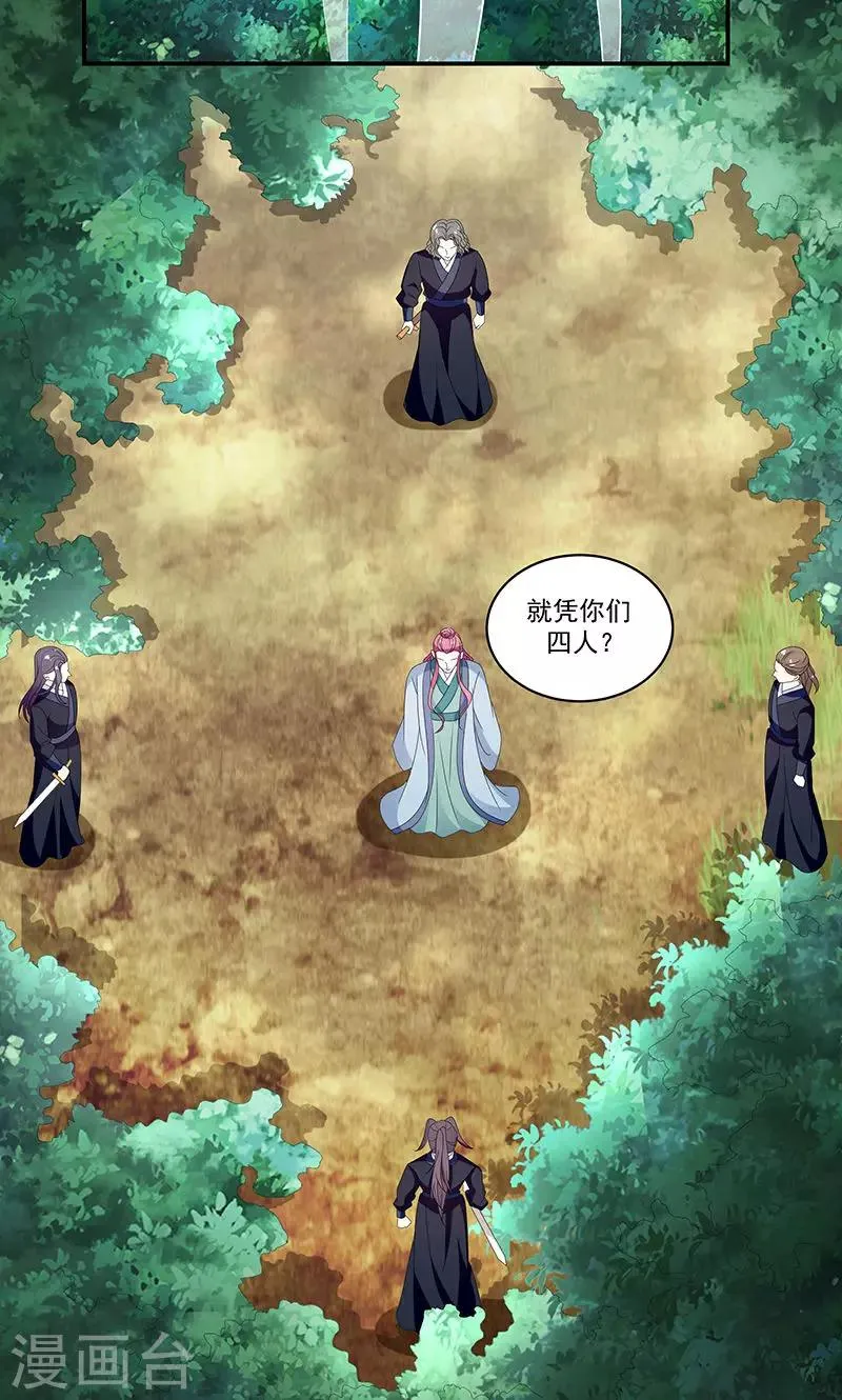 第44话1 就凭你们？ 第9页