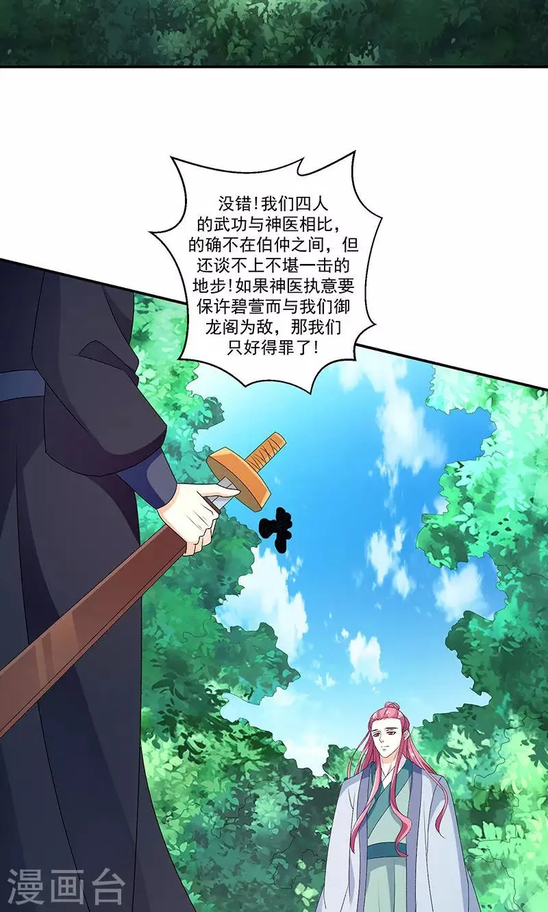 第44话1 就凭你们？ 第10页