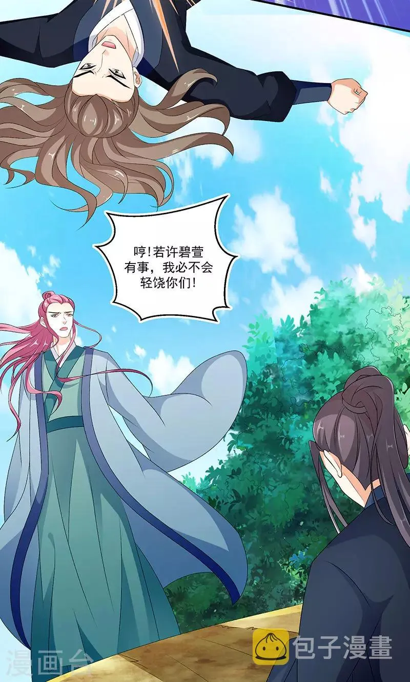 第44话1 就凭你们？ 第17页