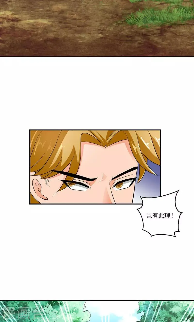 第44话1 就凭你们？ 第23页