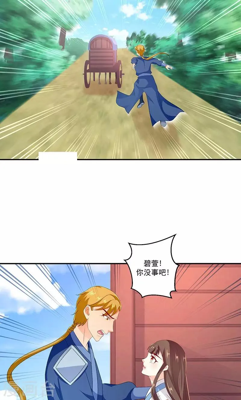 第44话2 你等着我 第2页