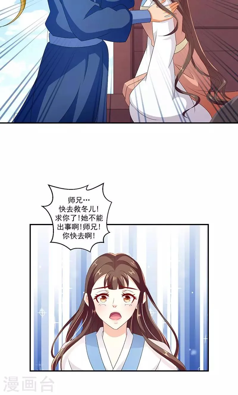 第44话2 你等着我 第3页