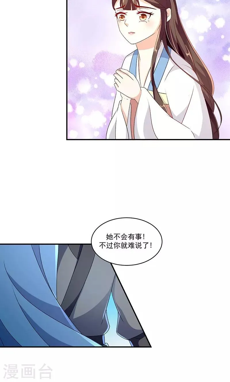 第44话2 你等着我 第7页