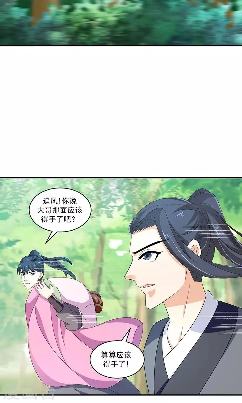 第44话2 你等着我 第13页