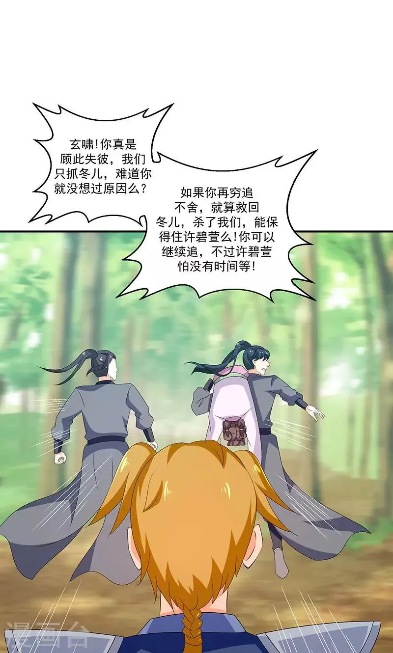 第44话2 你等着我 第14页