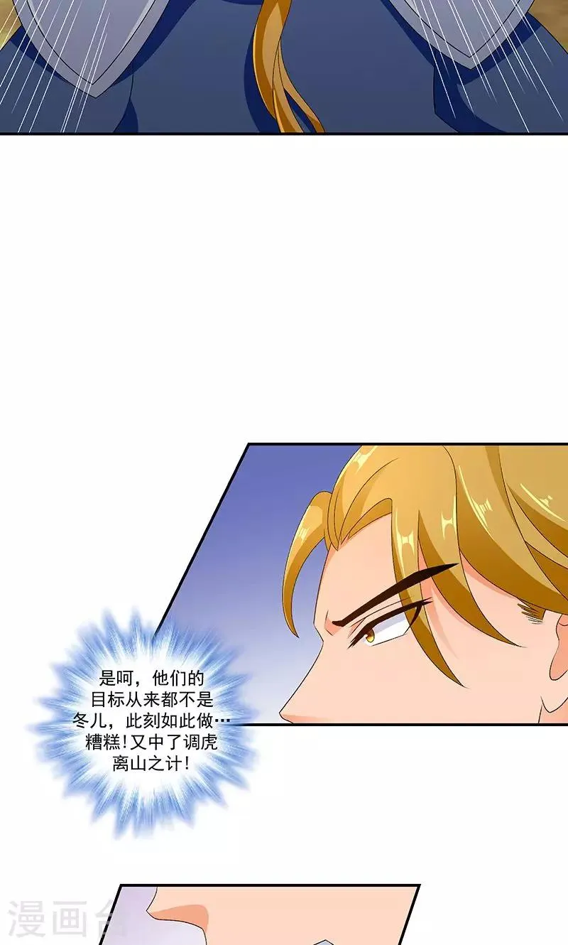 第44话2 你等着我 第15页