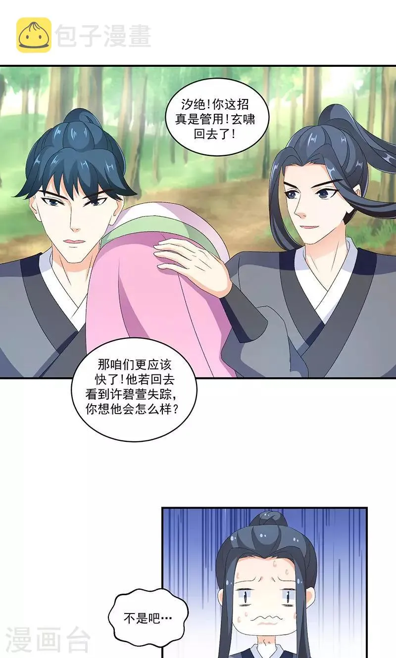 第44话2 你等着我 第17页