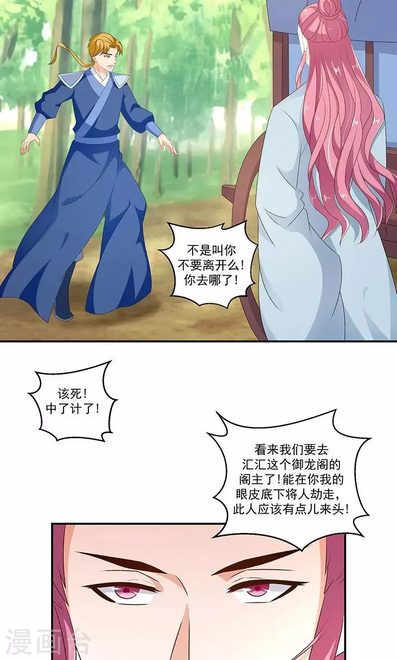 第44话2 你等着我 第20页