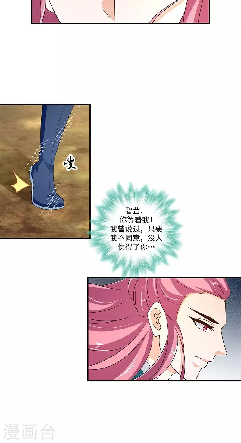 第44话2 你等着我 第21页