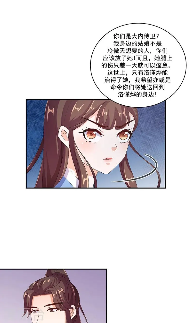 第45话1 自毁容颜！ 第5页