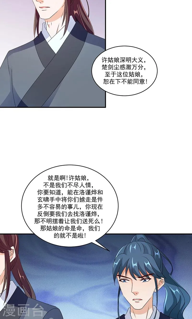 第45话1 自毁容颜！ 第6页