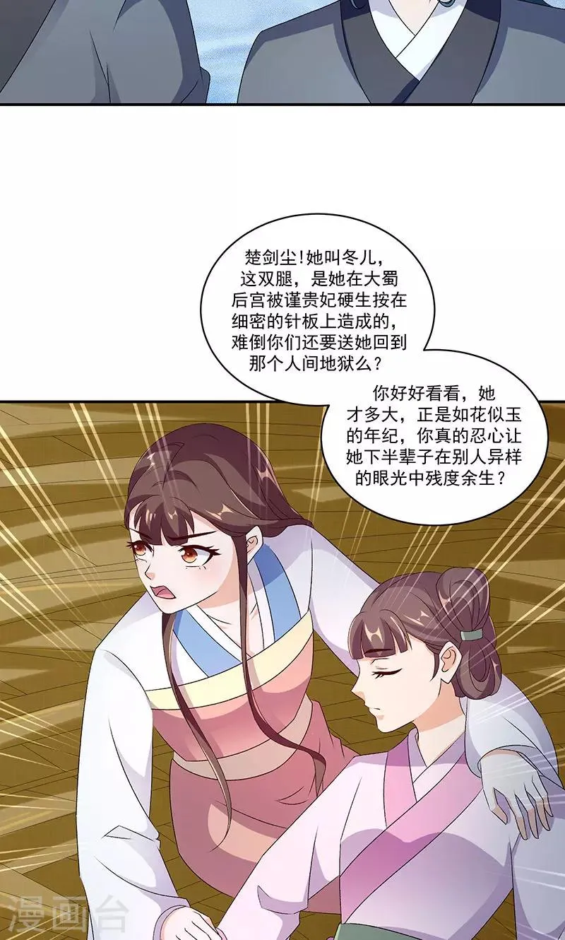 第45话1 自毁容颜！ 第7页