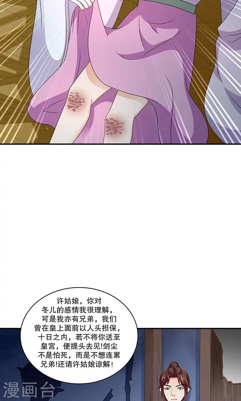 第45话1 自毁容颜！ 第8页