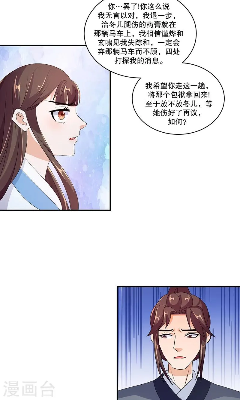 第45话1 自毁容颜！ 第10页