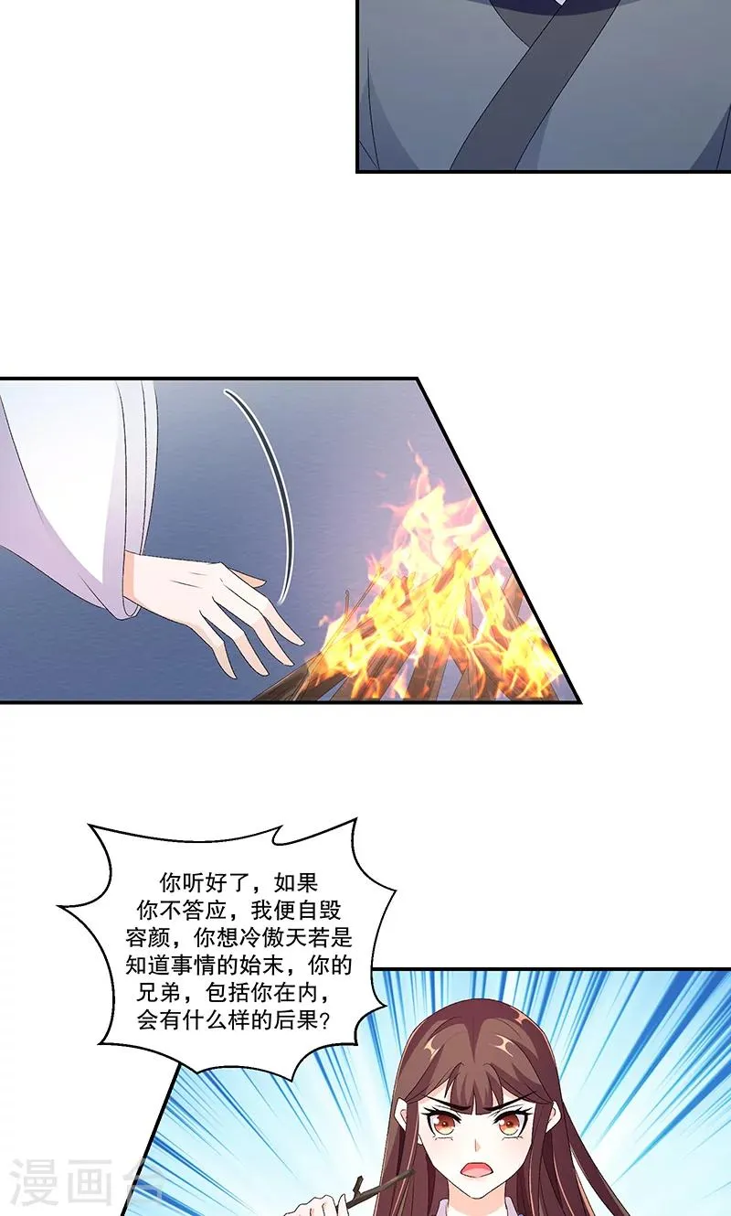 第45话1 自毁容颜！ 第11页