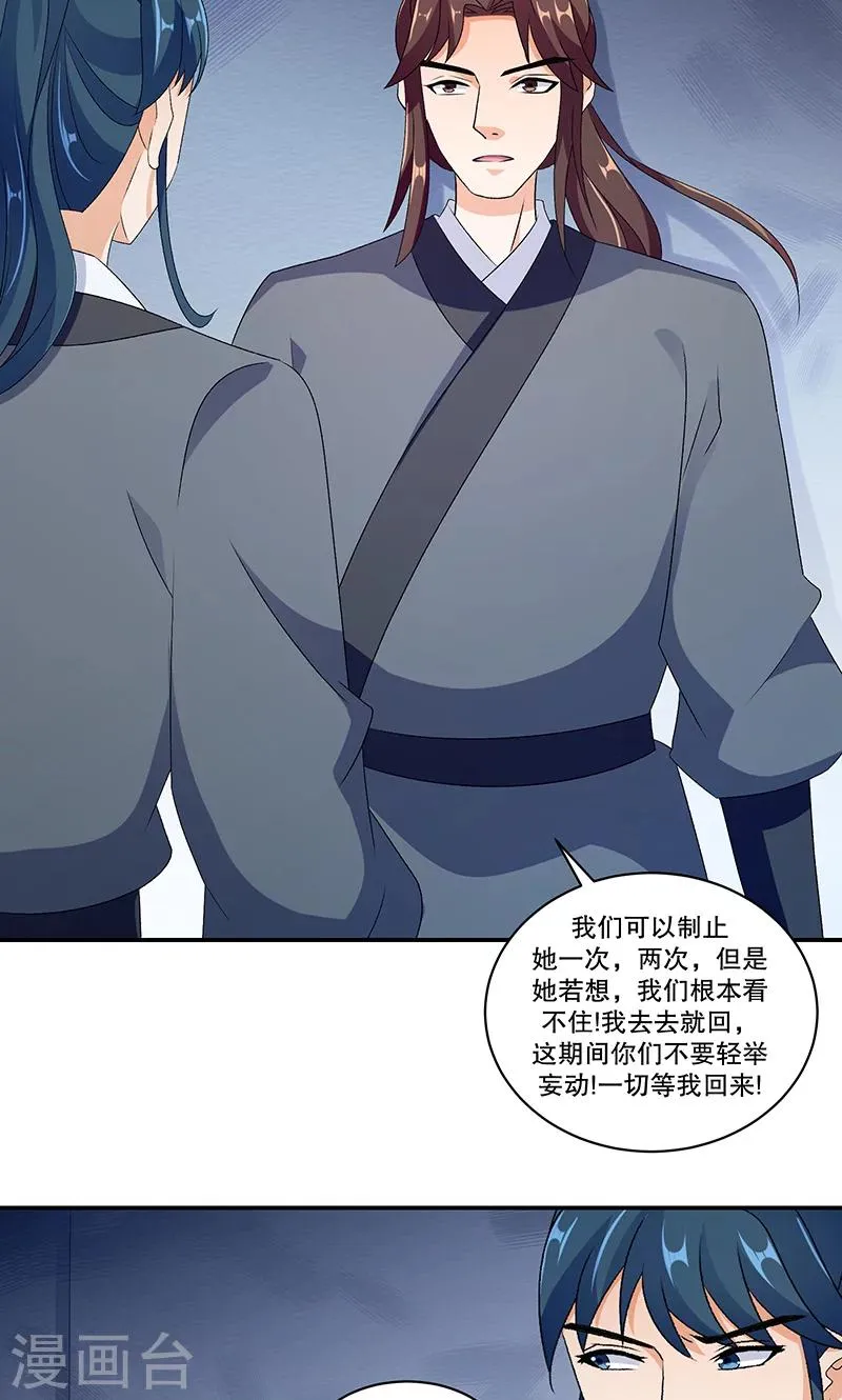 第45话1 自毁容颜！ 第14页