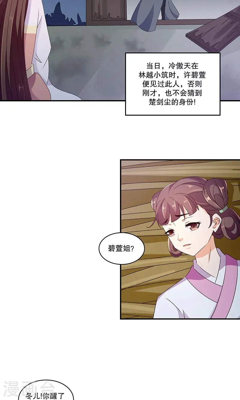 第45话1 自毁容颜！ 第16页