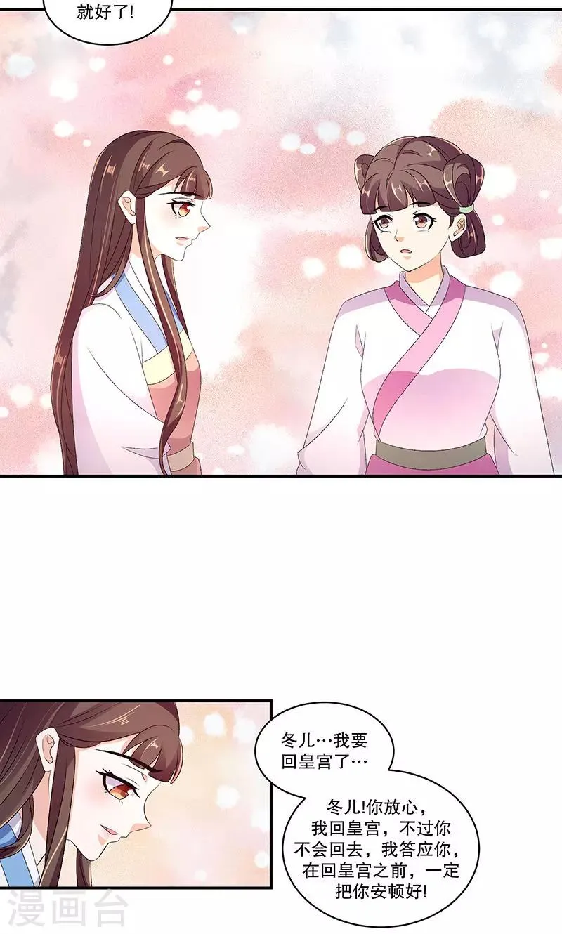 第45话1 自毁容颜！ 第17页