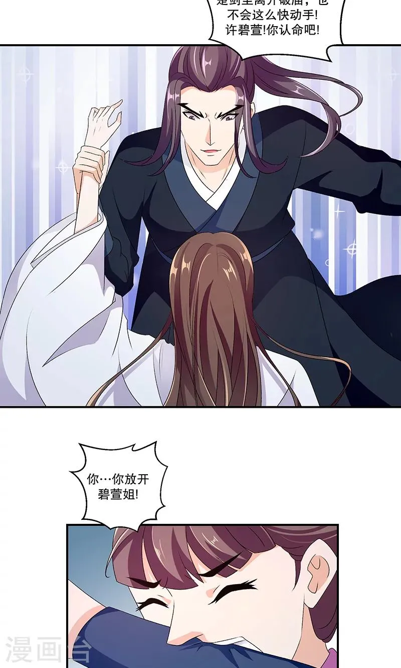 第45话1 自毁容颜！ 第20页