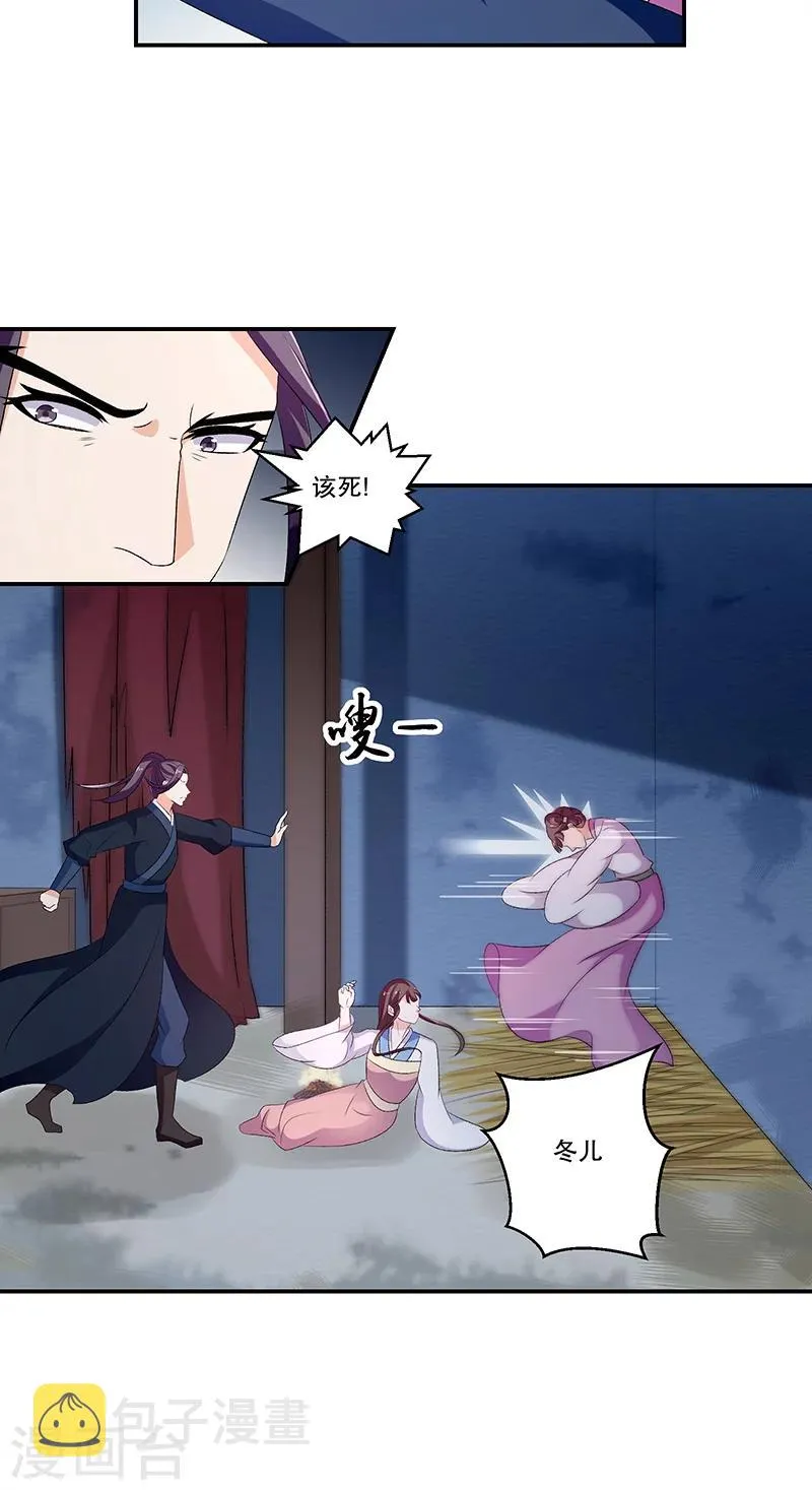 第45话1 自毁容颜！ 第21页