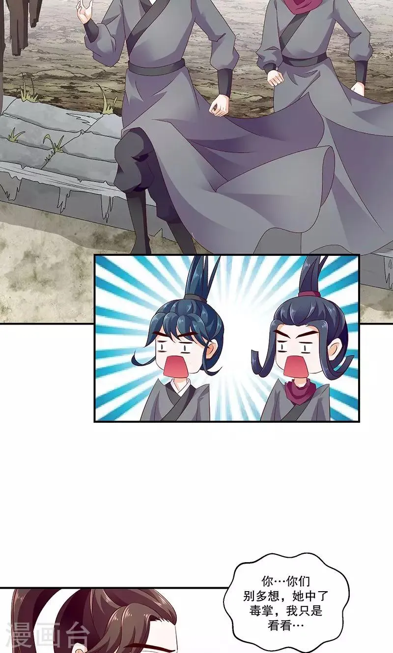 第46话1 别多想，我只是看看 第6页