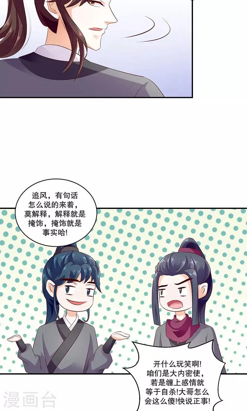 第46话1 别多想，我只是看看 第7页