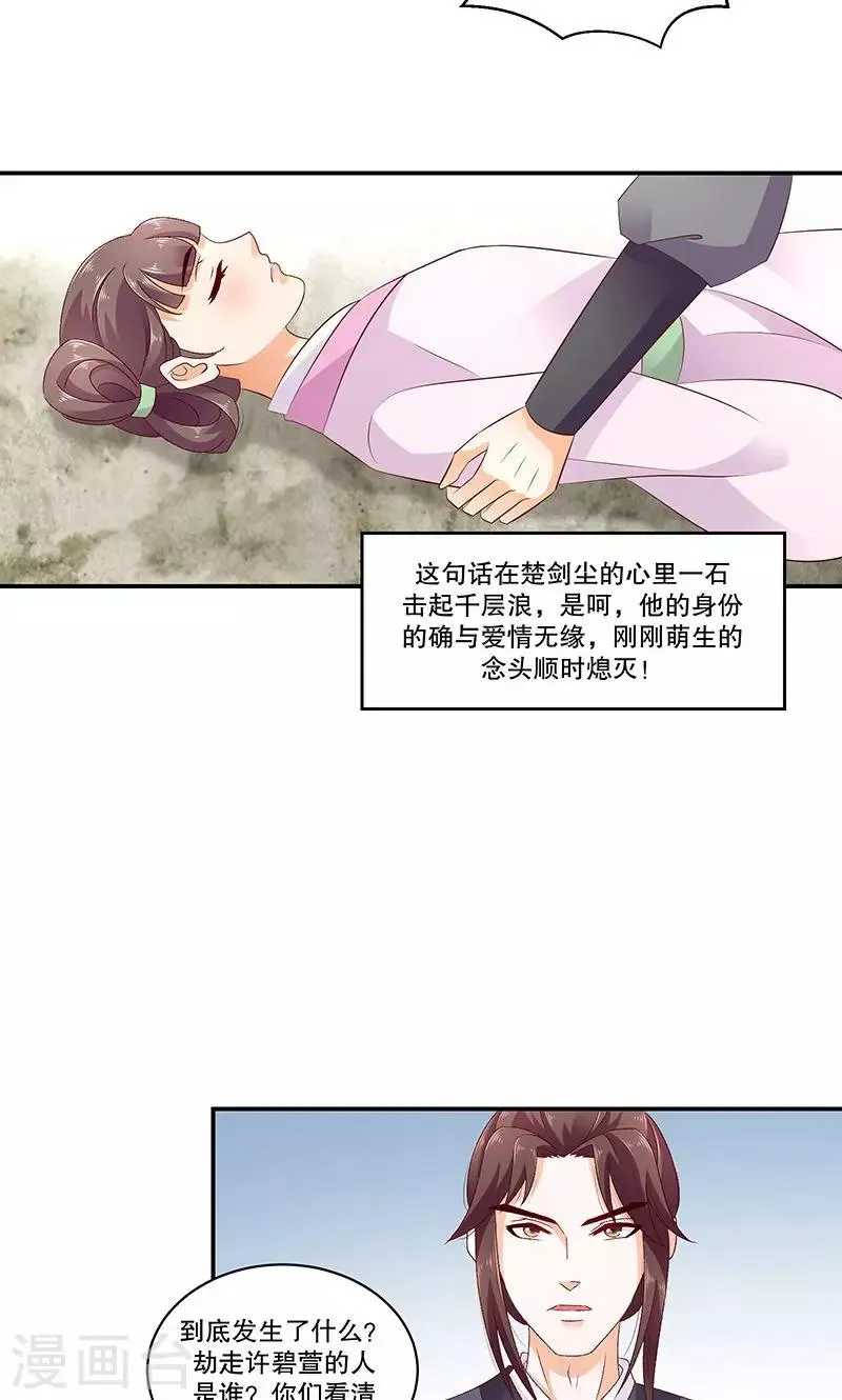 第46话1 别多想，我只是看看 第8页