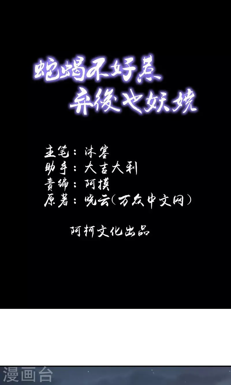 第45话2 难道他真的没死？ 第1页