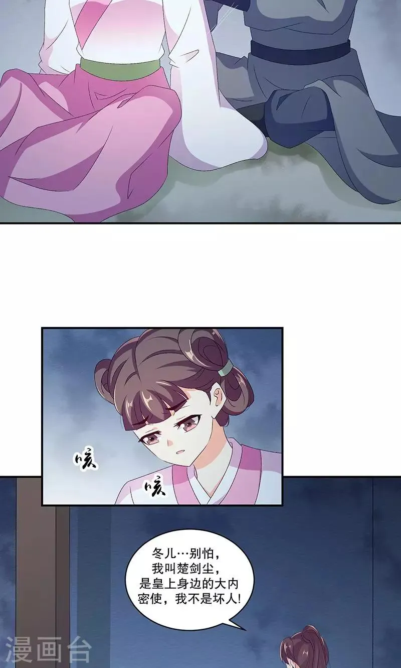 第45话2 难道他真的没死？ 第6页