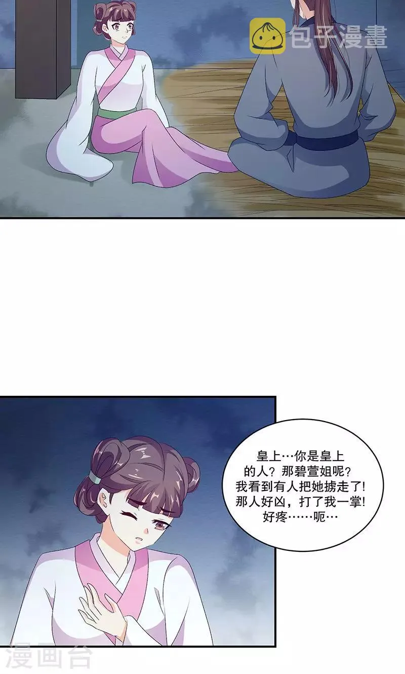 第45话2 难道他真的没死？ 第7页