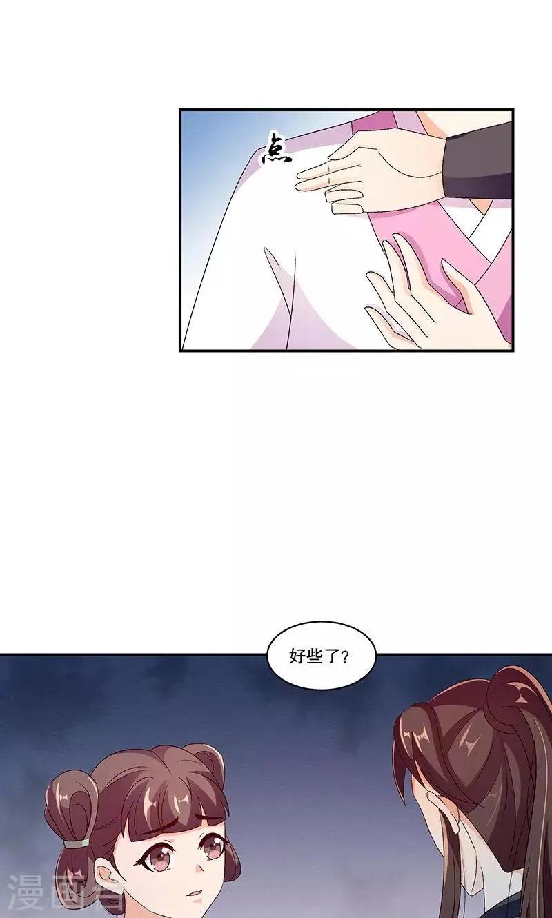 第45话2 难道他真的没死？ 第8页