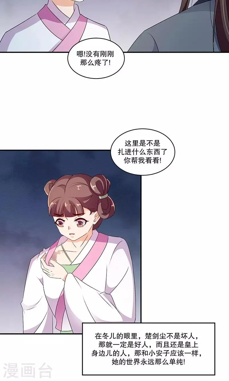 第45话2 难道他真的没死？ 第9页