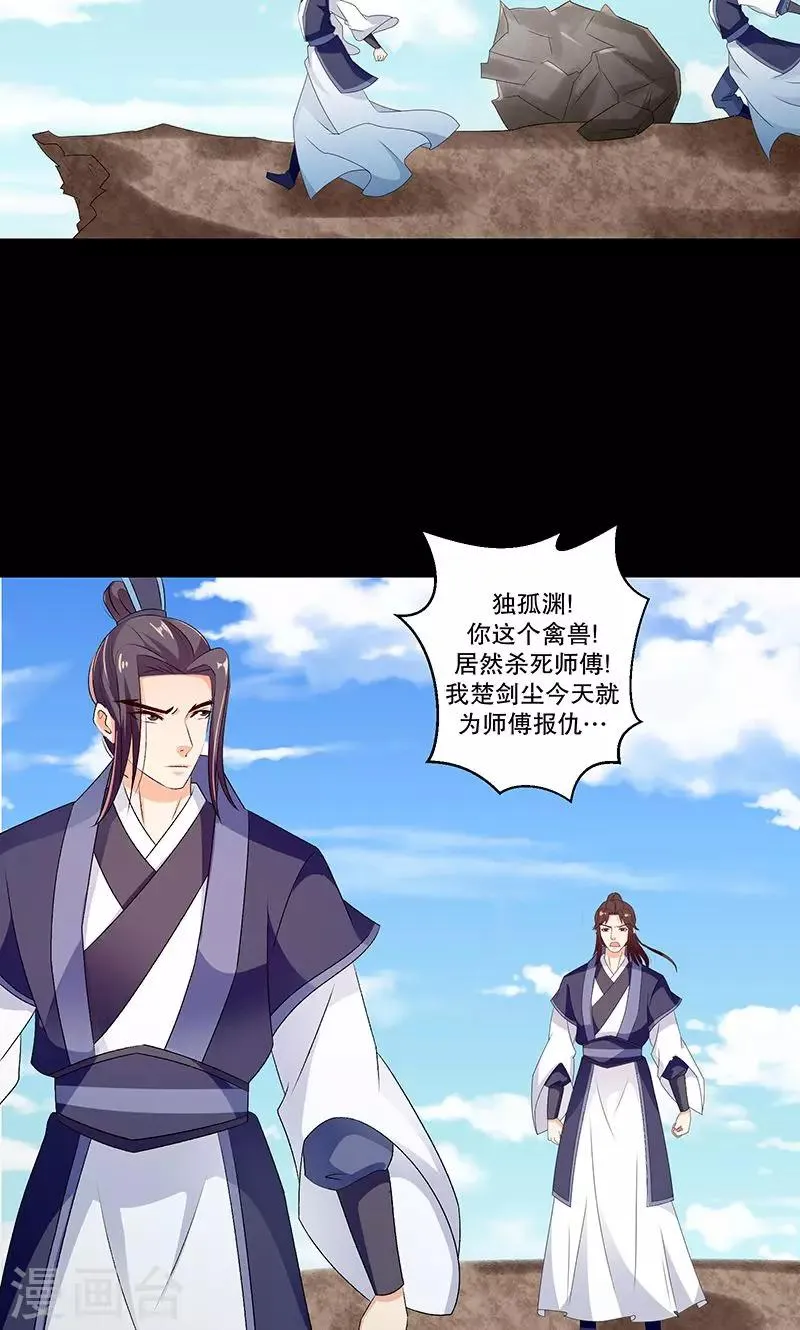 第45话2 难道他真的没死？ 第14页