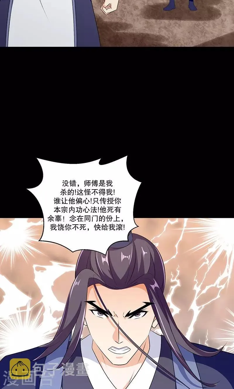 第45话2 难道他真的没死？ 第15页