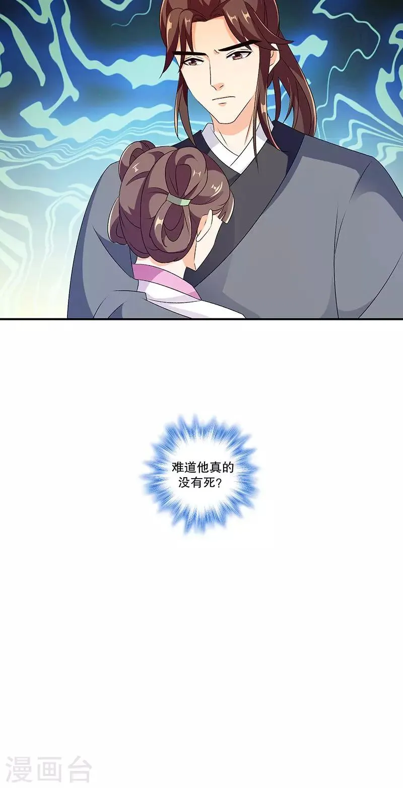第45话2 难道他真的没死？ 第19页