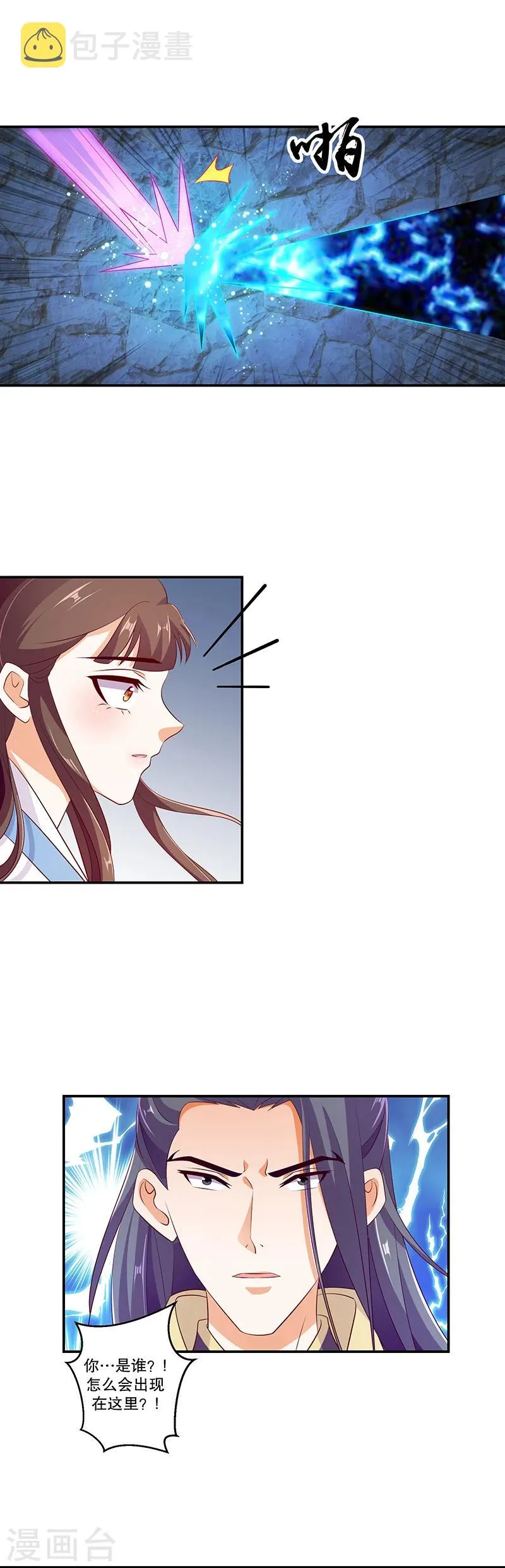 第46话2 他是谁 第2页