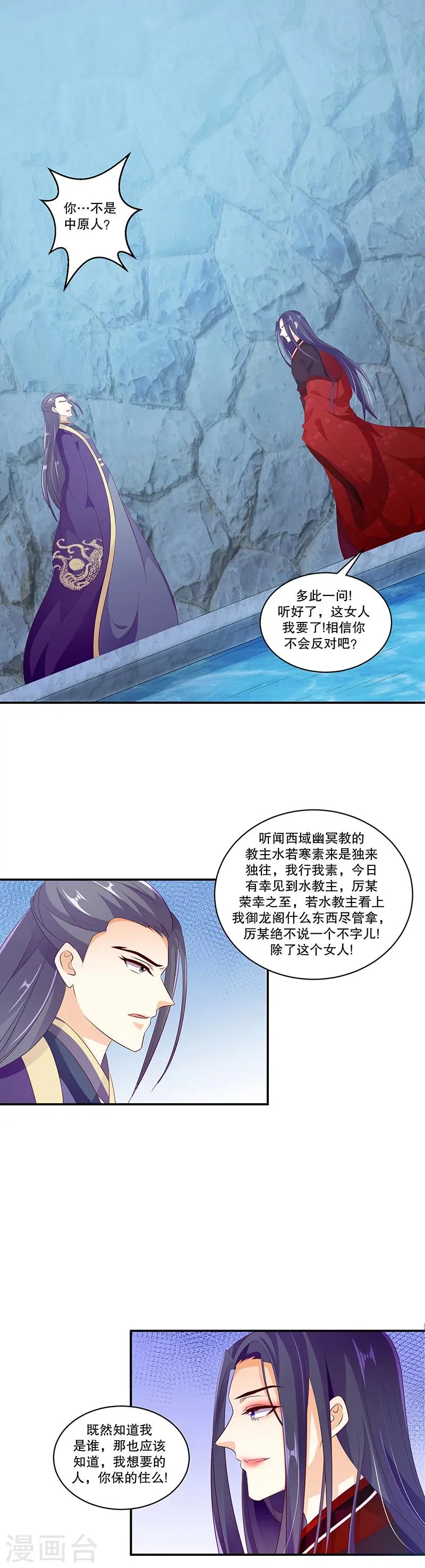 第46话2 他是谁 第5页