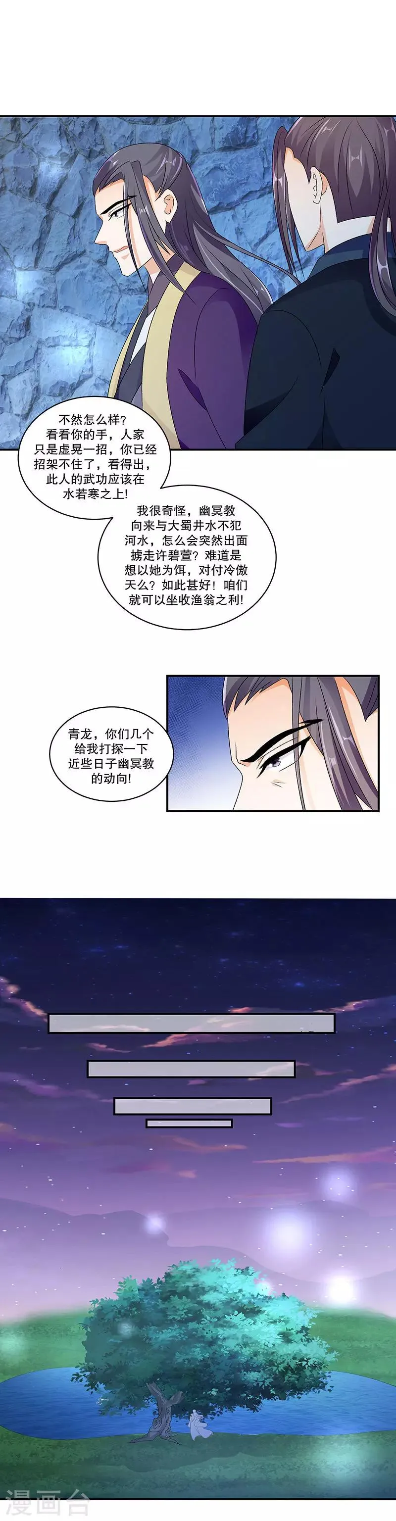 第47话1 那我告辞了 第8页