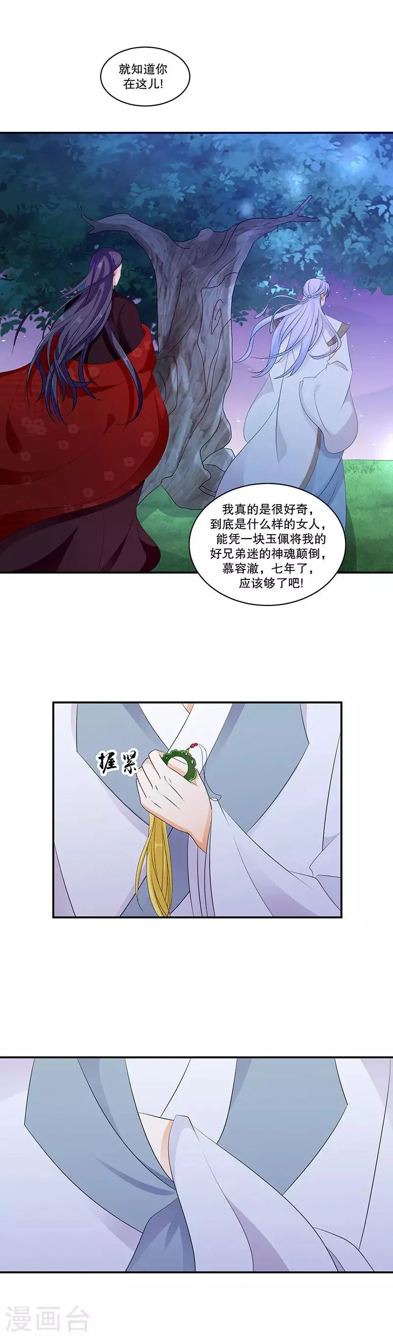 第47话1 那我告辞了 第9页