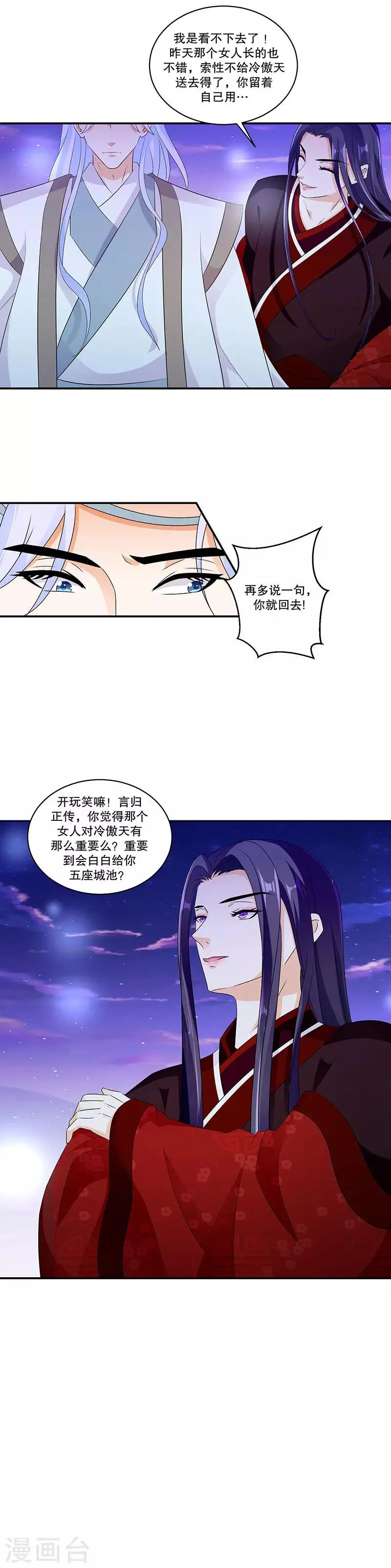 第47话1 那我告辞了 第10页