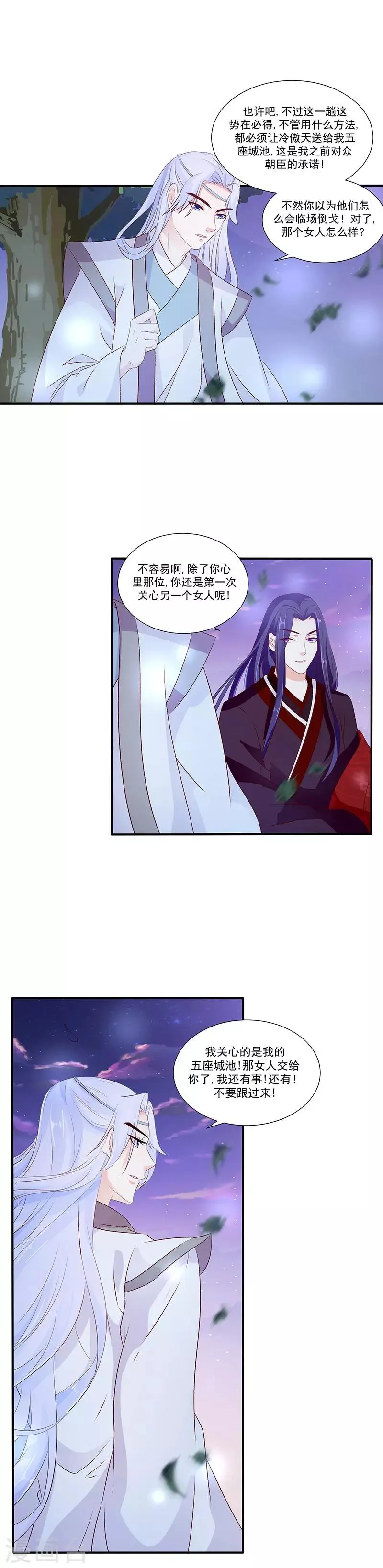 第47话2 做我的女人 第2页