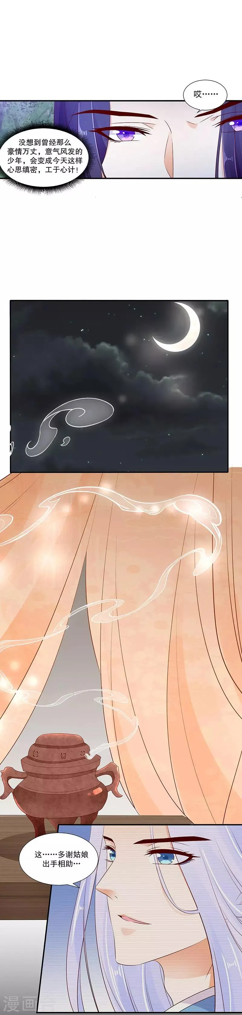 第47话2 做我的女人 第3页