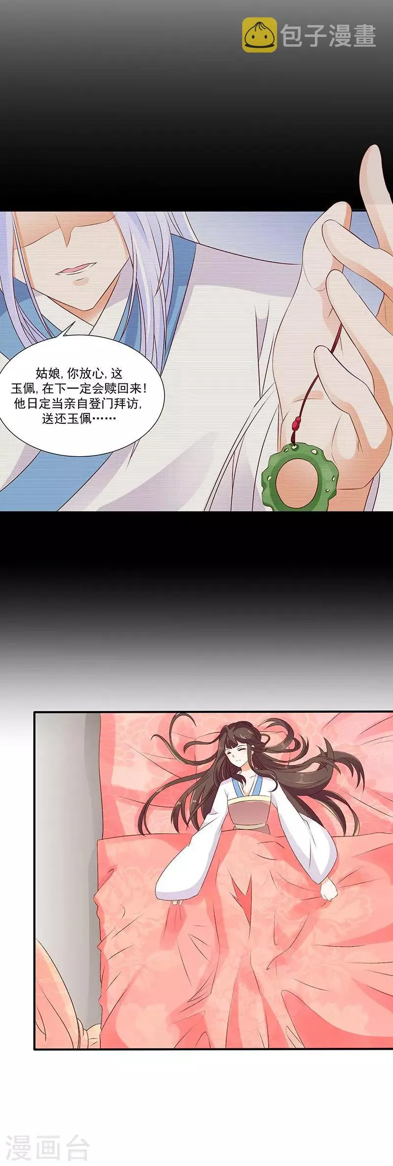 第47话2 做我的女人 第4页