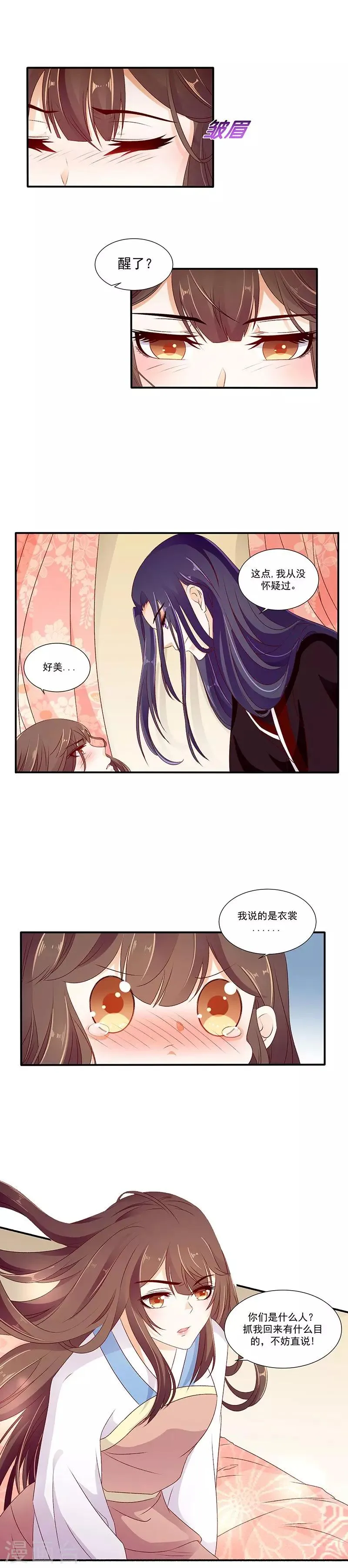 第47话2 做我的女人 第5页
