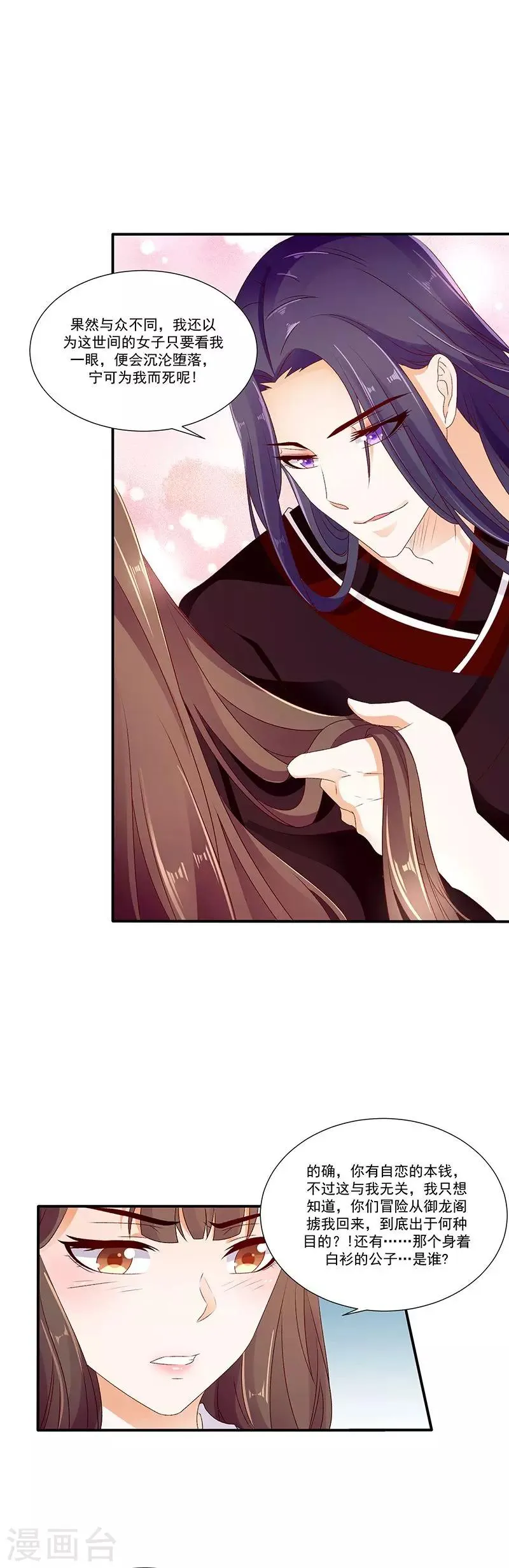 第47话2 做我的女人 第6页