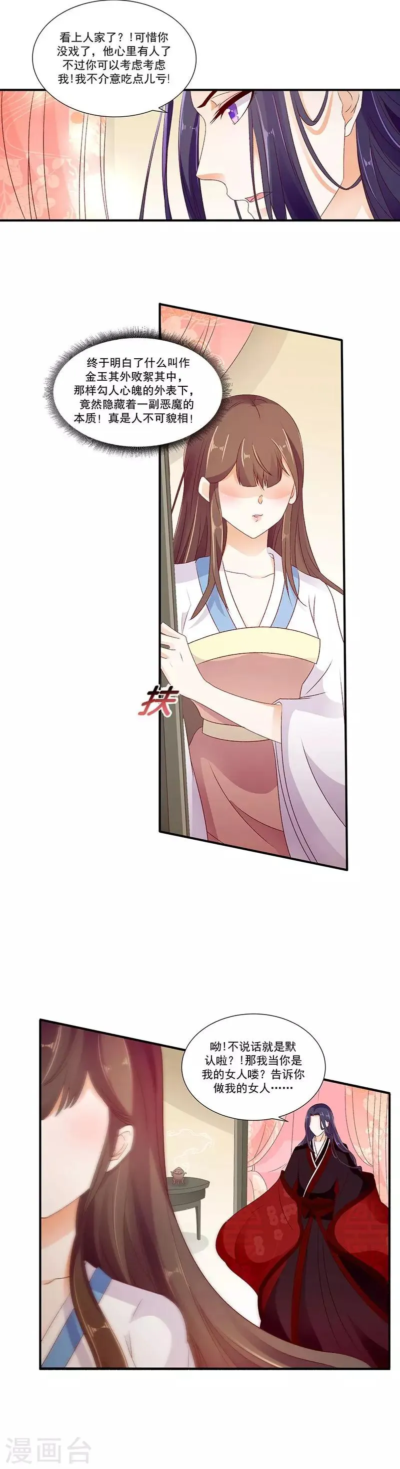 第47话2 做我的女人 第7页